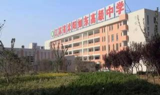 江苏省如东高级中学